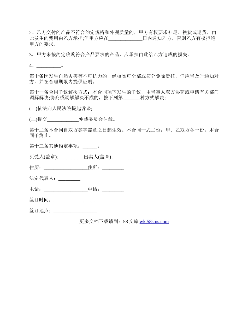 登喜翠冠梨订购合同通用版.docx_第2页