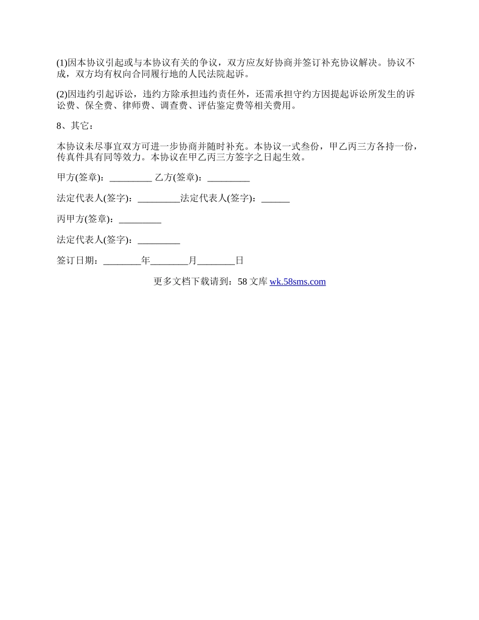 房屋维修合同最新的协议书范文.docx_第3页