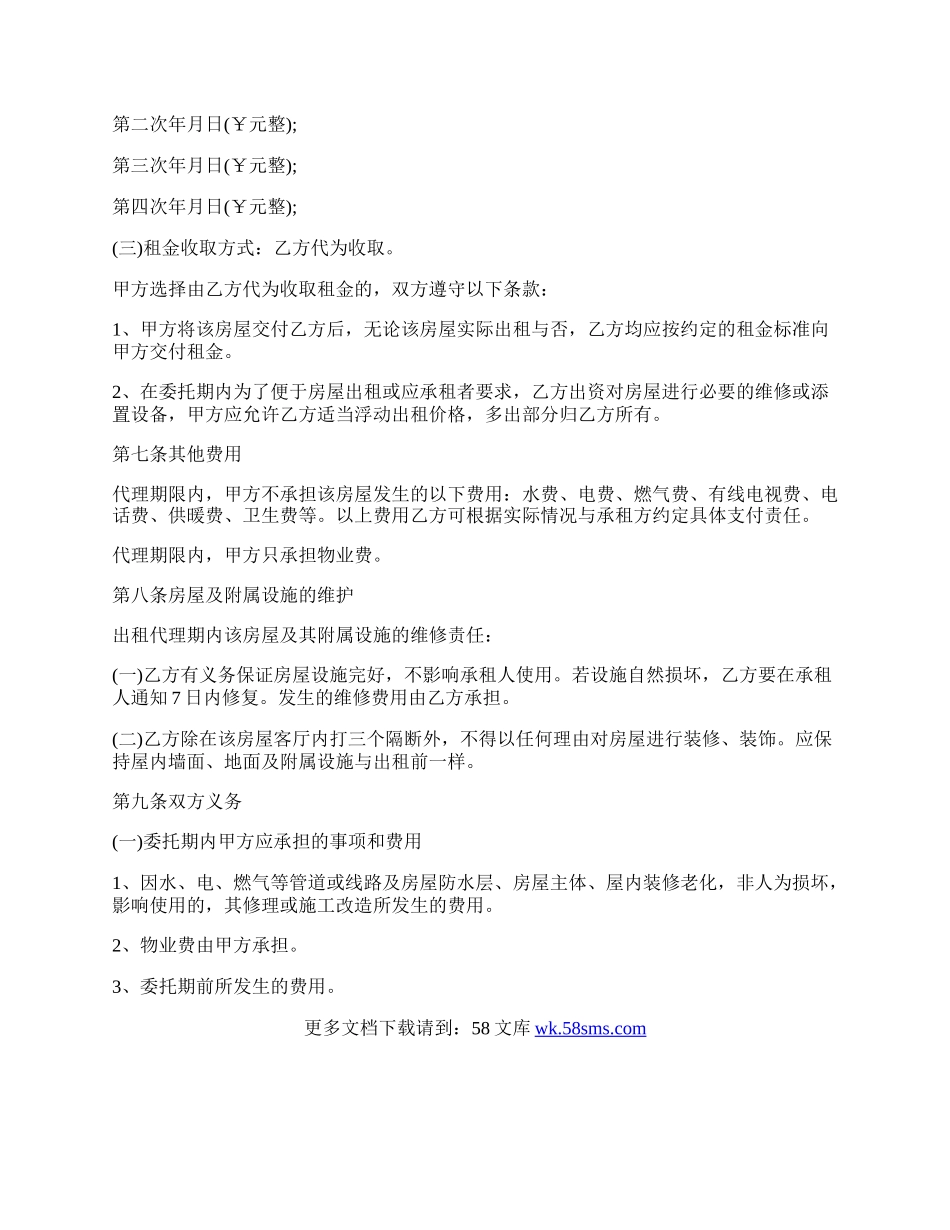 房屋出租代理合同范本.docx_第2页