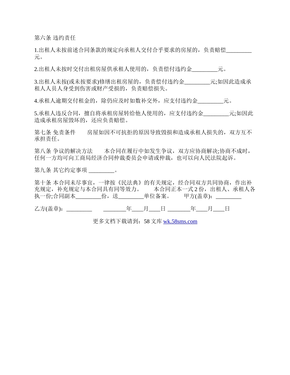 关于商铺房屋租赁合同书.docx_第2页