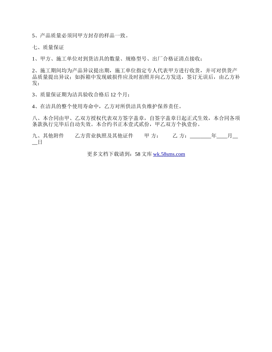 供货热门合同.docx_第2页