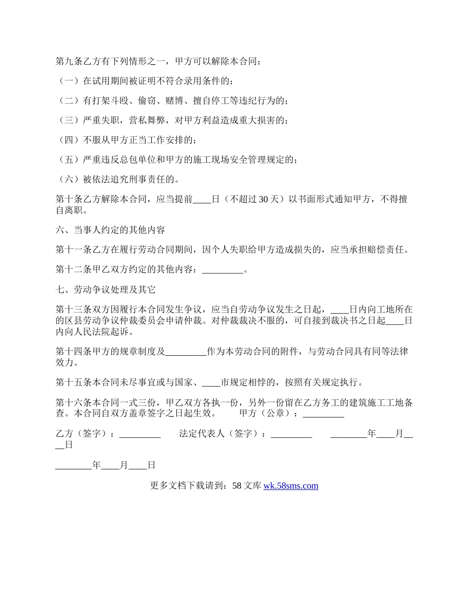 合法的长期劳动合同样书.docx_第2页