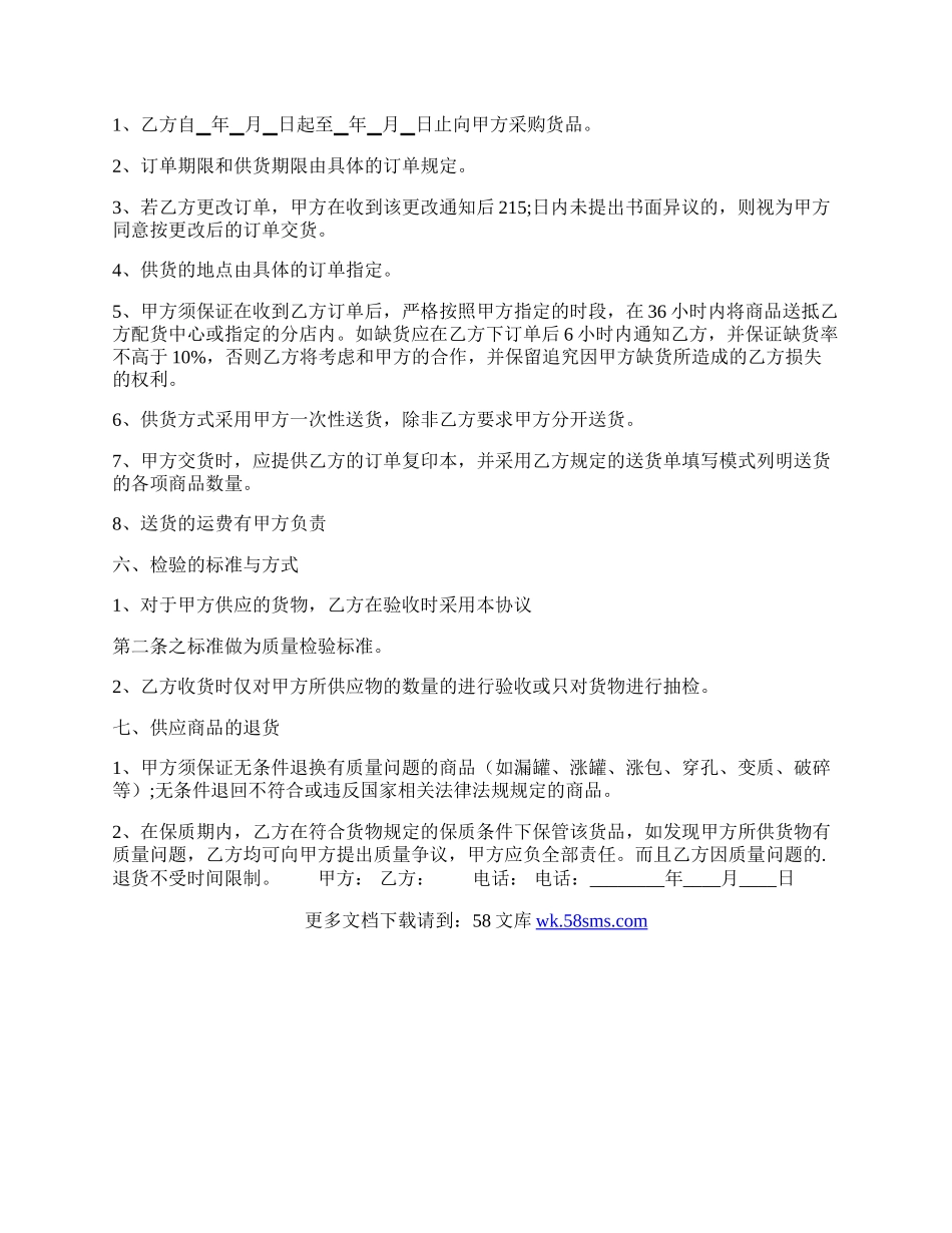 买卖热门协议.docx_第2页