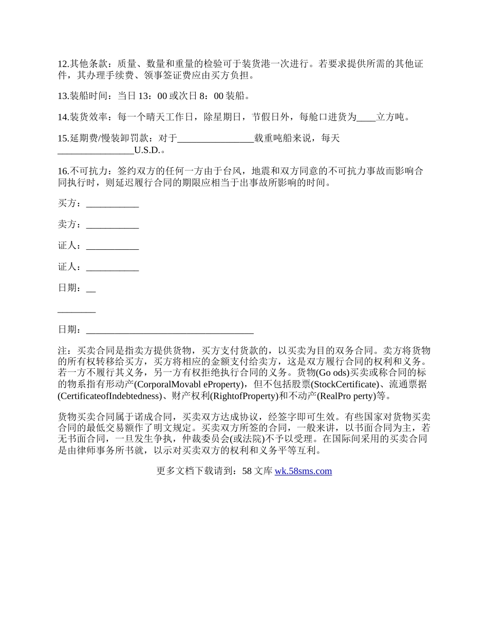 买卖合同协议样本.docx_第2页