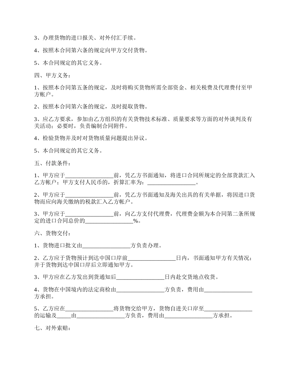 委托进口代理合同常用版范文.docx_第2页