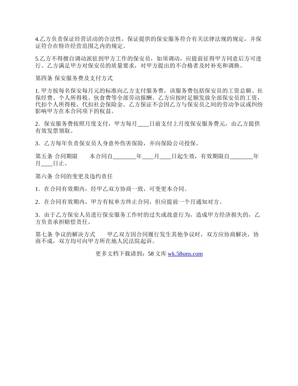 新版商务咨询服务合同书.docx_第2页