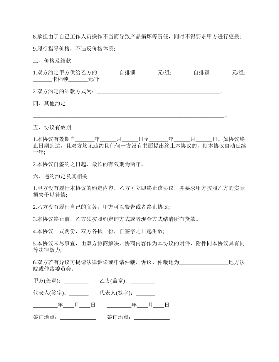 山西省汽车专卖店销售协议.docx_第2页