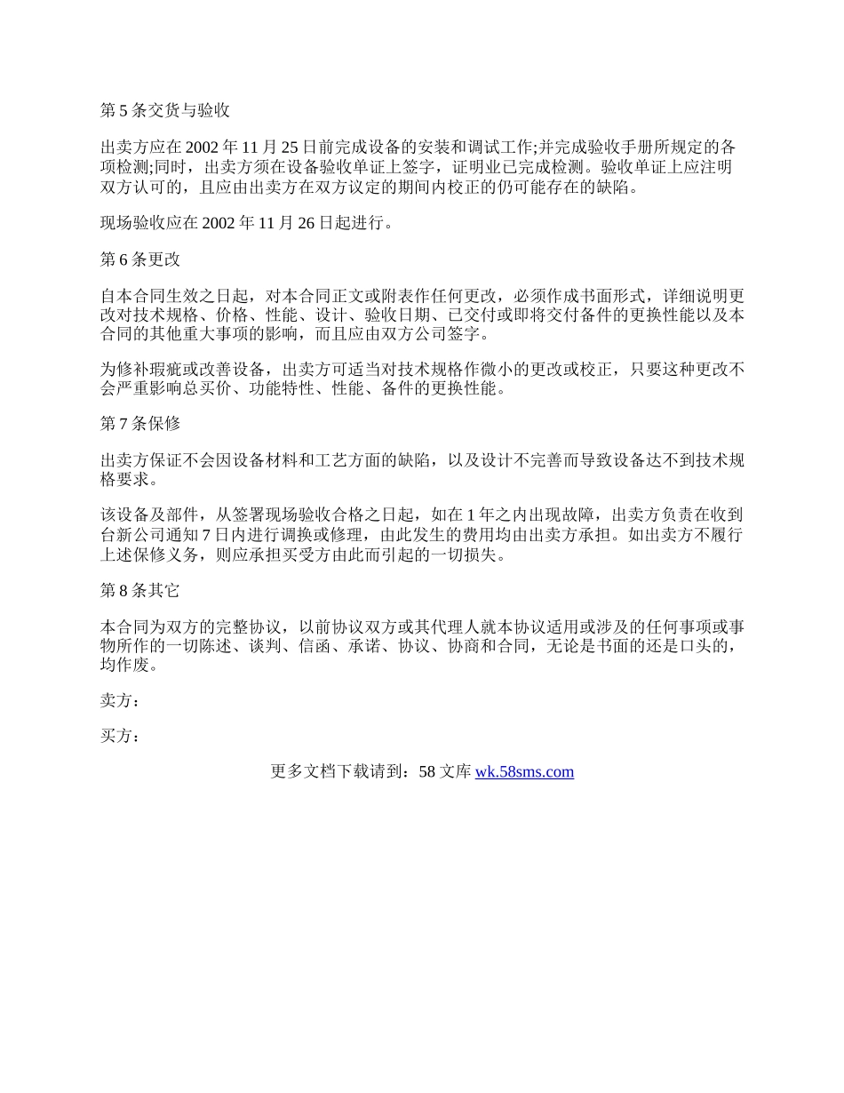 设备买卖协议书范本.docx_第2页