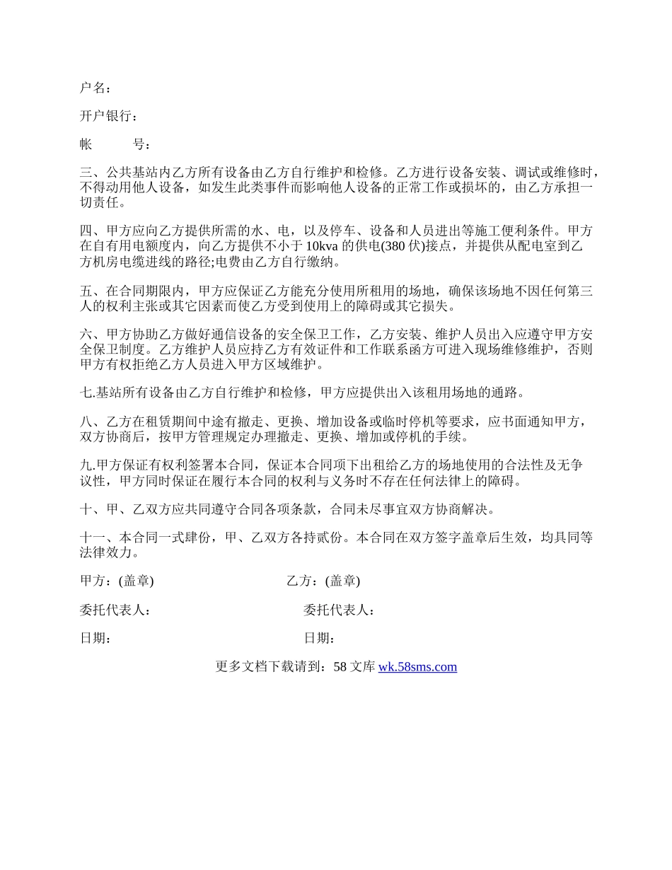 无线网络公共基站租赁合同书.docx_第2页