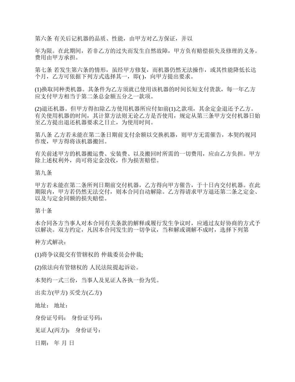 大型机械买卖合同.docx_第2页