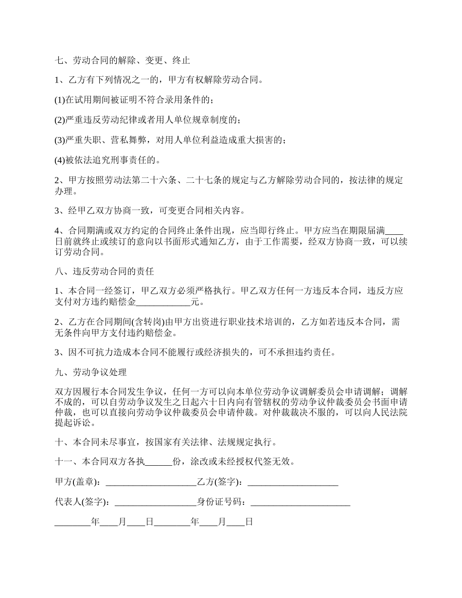 正规的劳动合同书.docx_第2页