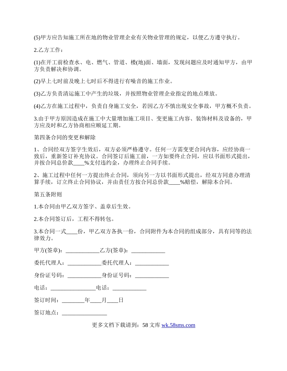 房屋施工合同书范本.docx_第2页