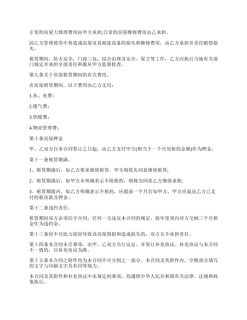 房屋租赁协议书通用模板.docx_第2页