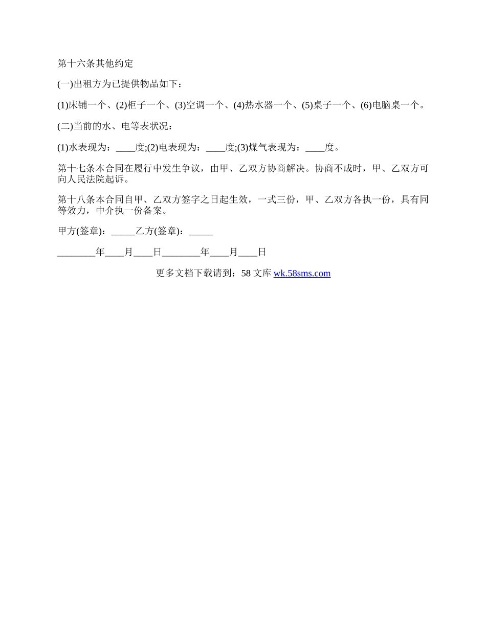 房屋租赁协议书通用模板.docx_第3页