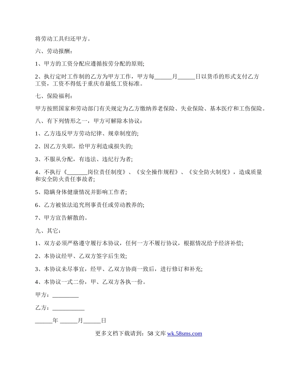 （通用版）员工劳动合同范本.docx_第2页