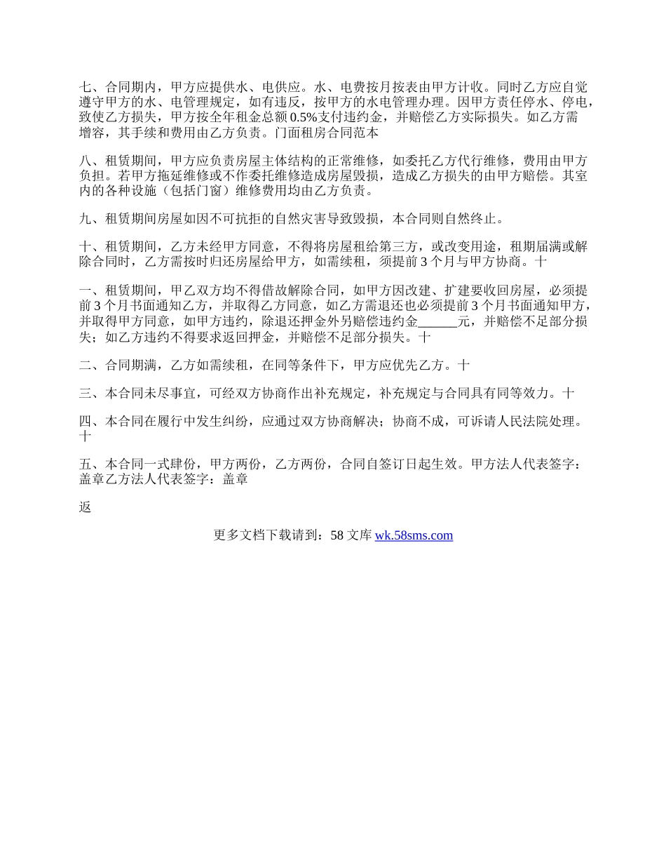 个人门面租房合同通用版.docx_第2页