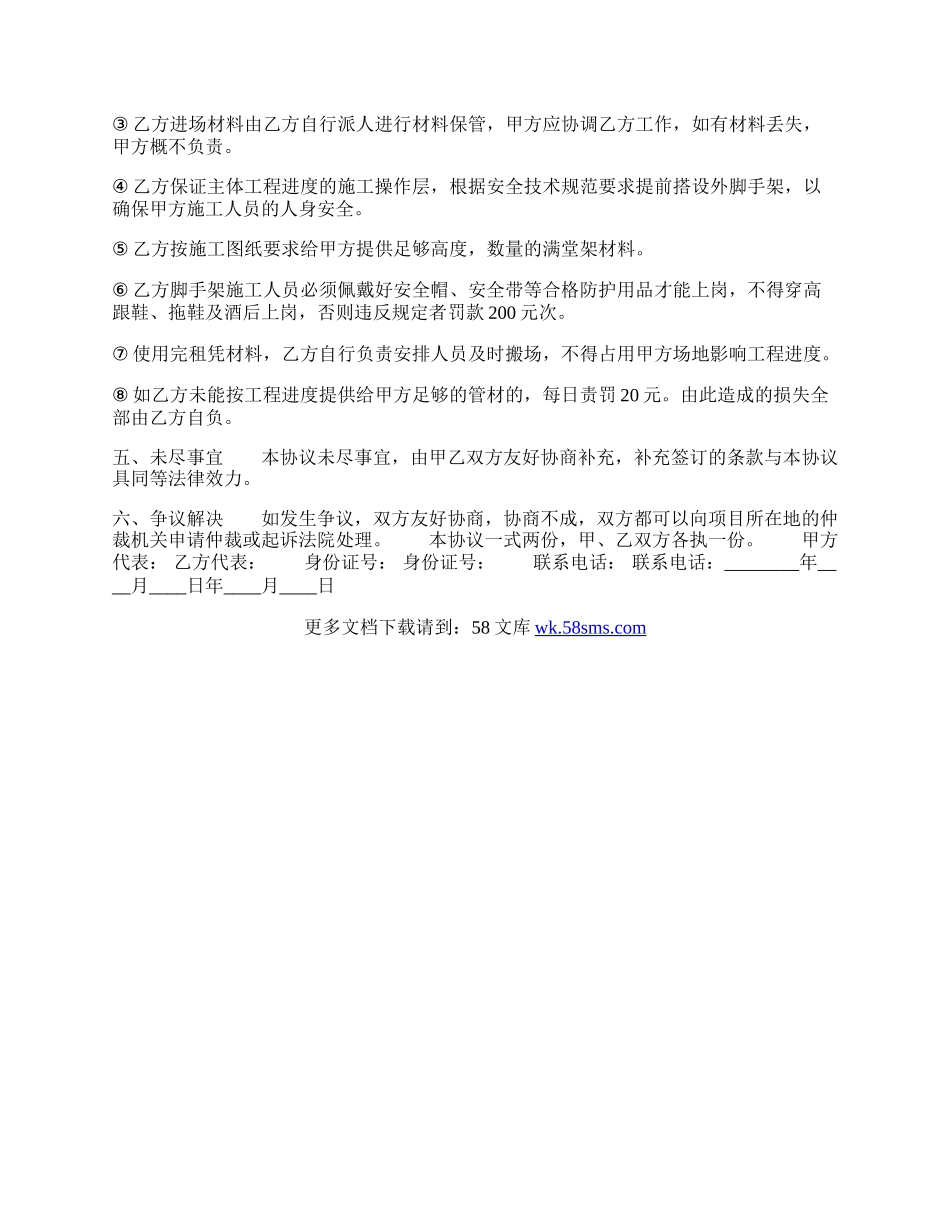 关于安装承包合同样式.docx_第2页