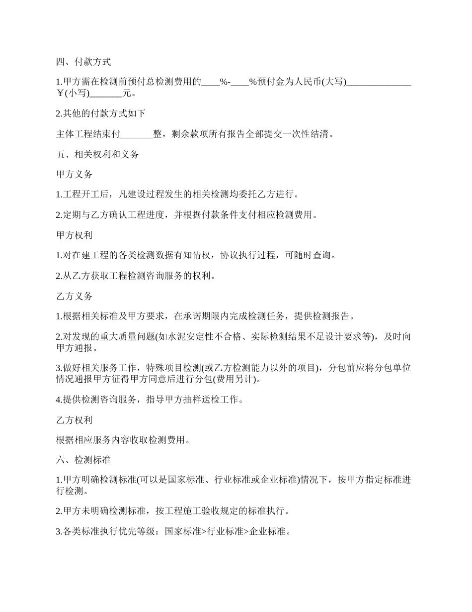 建设工程检测委托合同书.docx_第2页