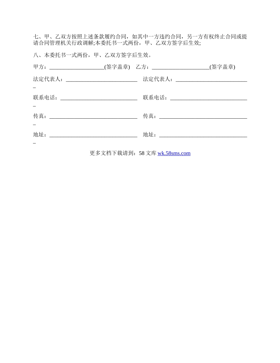 建设工程检测委托合同书.docx_第3页