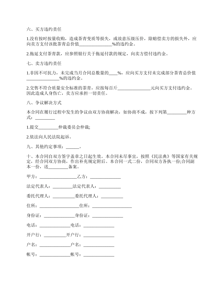 福建省茶青订购合同通用版.docx_第2页