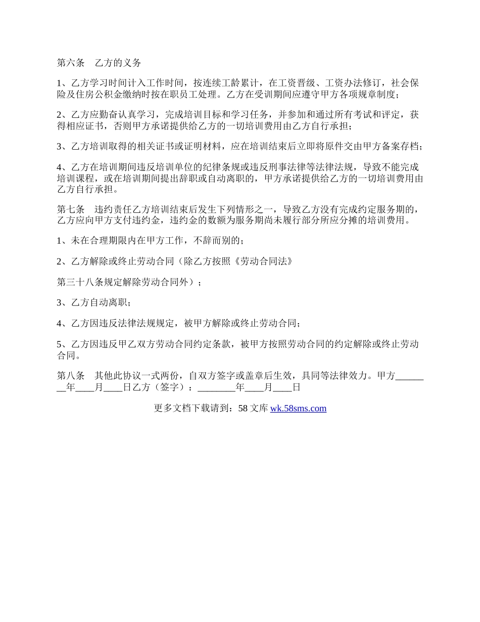 美容院培训协议书范本.docx_第2页