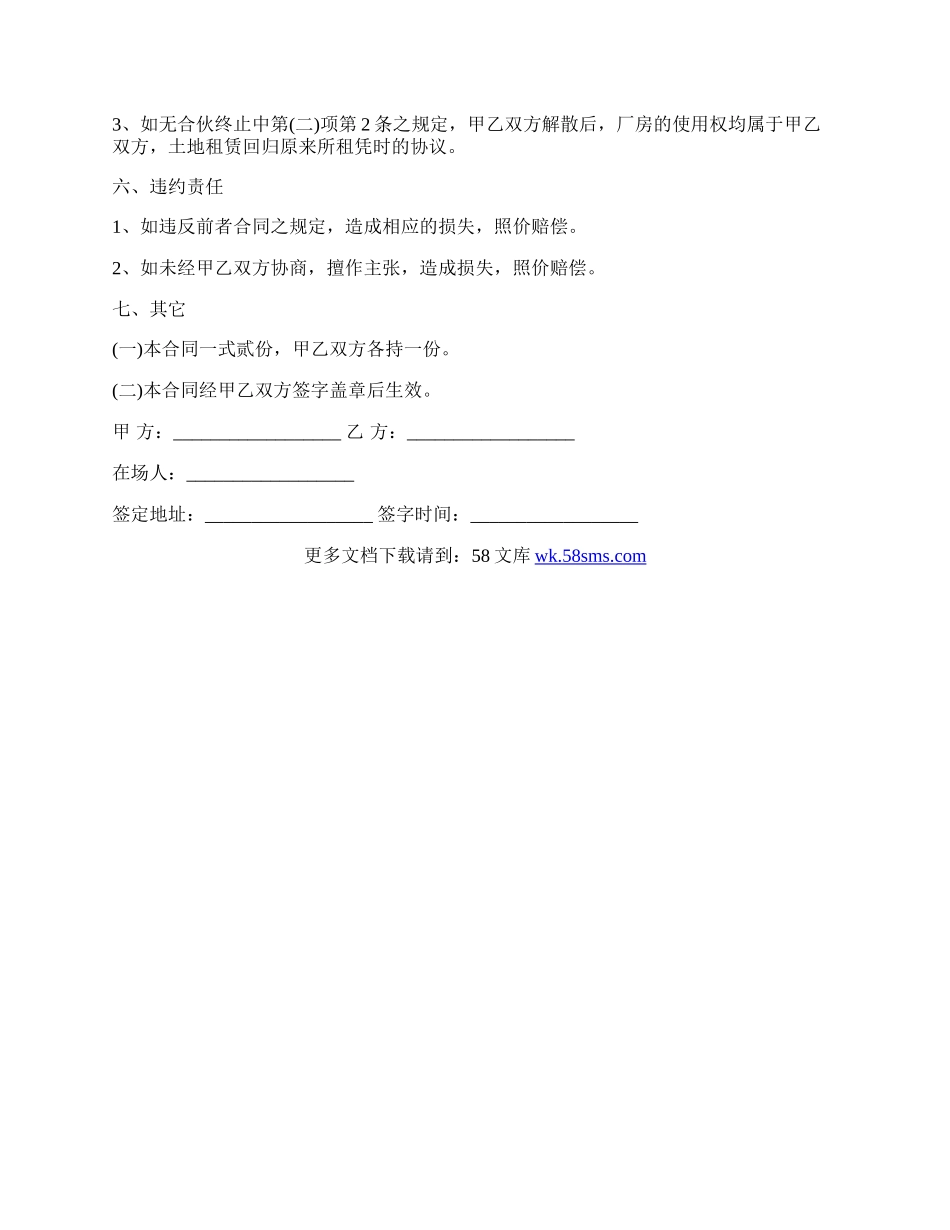 生态养殖场合作合同样书.docx_第3页