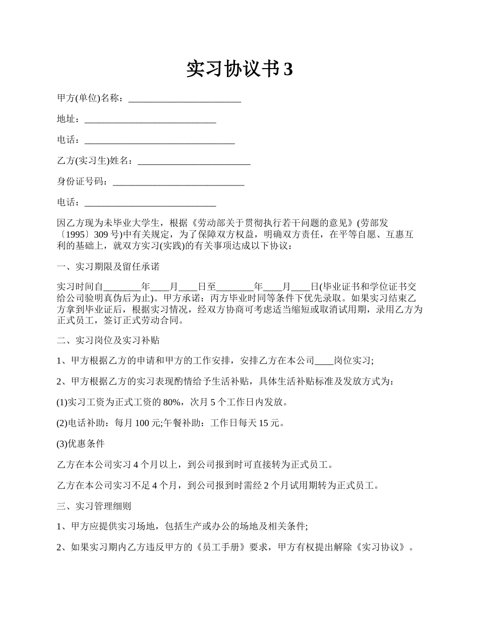 实习协议书3.docx_第1页