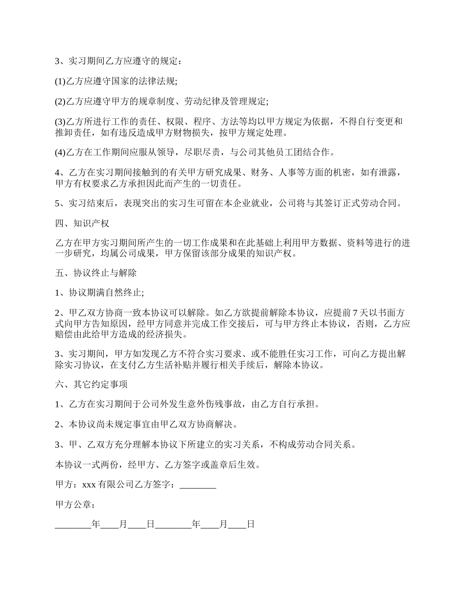 实习协议书3.docx_第2页