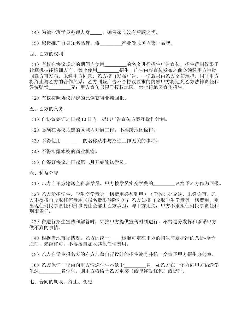 招生代理协议详细版样书.docx_第2页