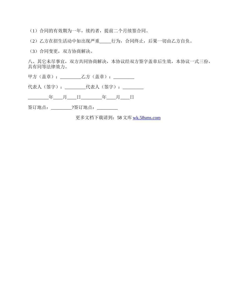 招生代理协议详细版样书.docx_第3页