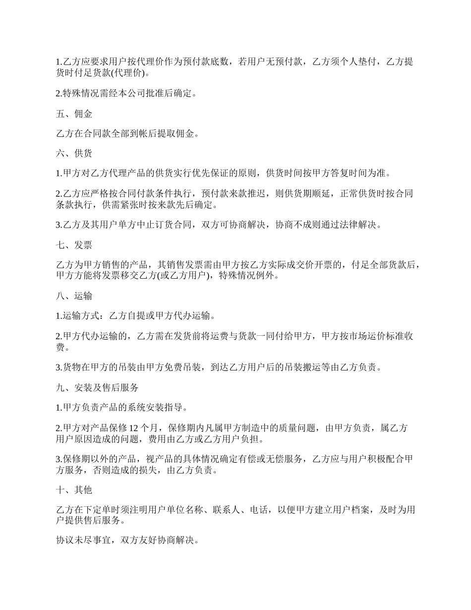 北京市兼职有偿销售服务协议.docx_第2页