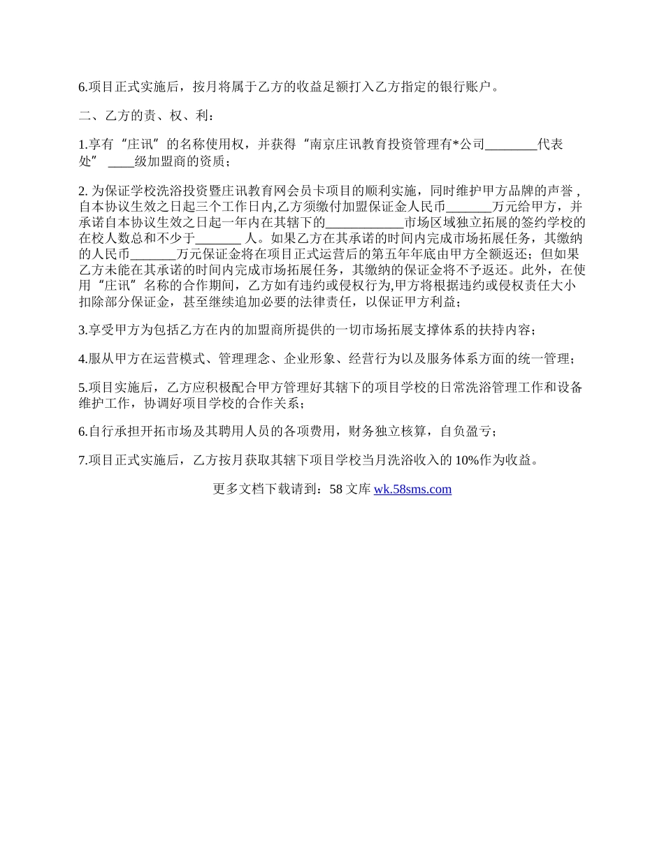 教育投资管理网站合作加盟协议.docx_第2页