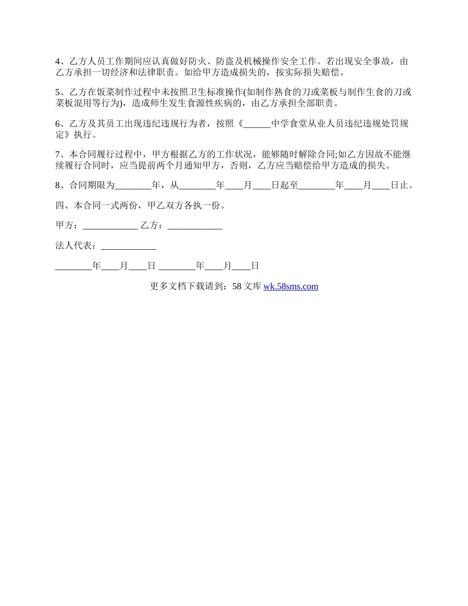 劳务承包合同范文（通用版）.docx_第2页