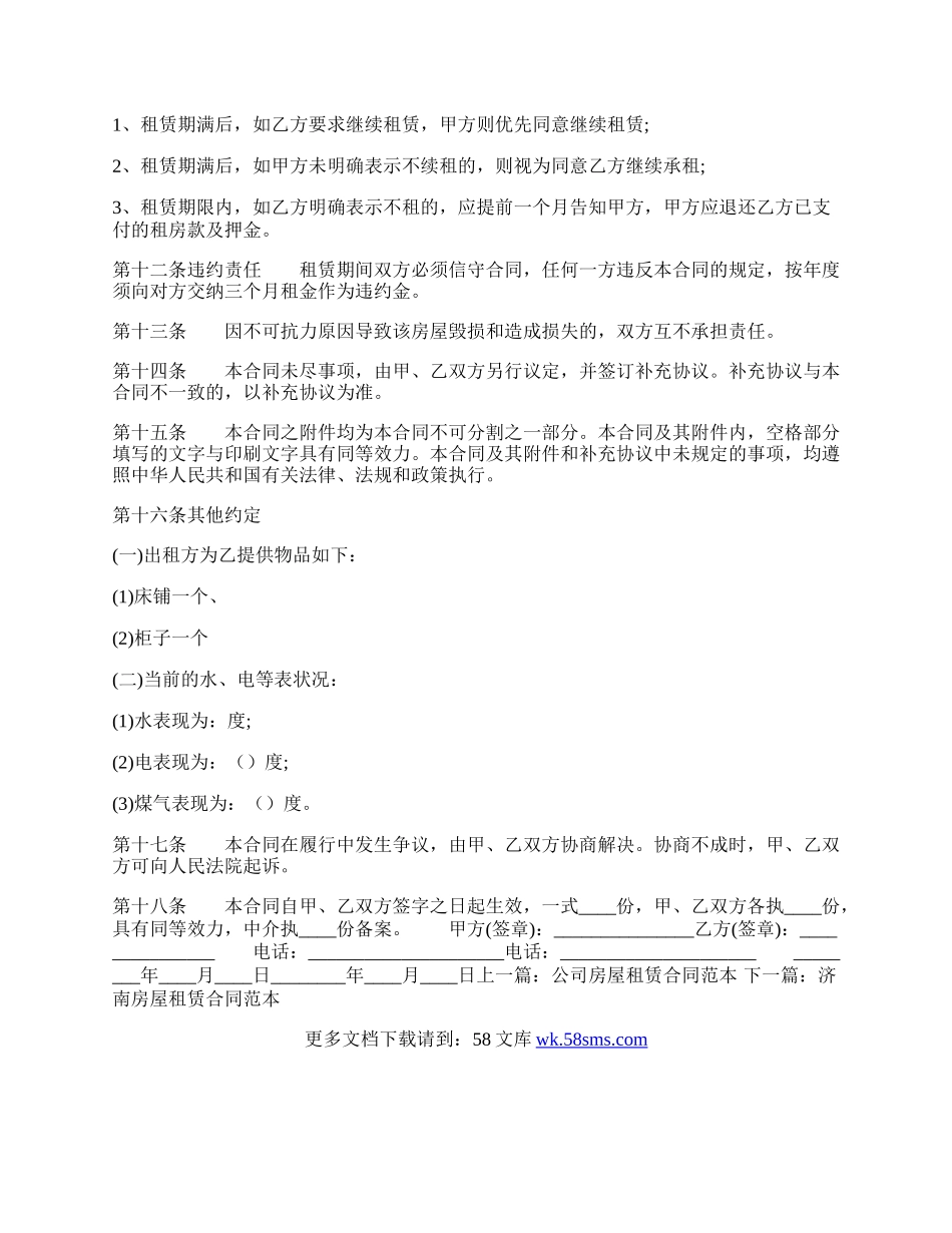 个人房屋租赁合同标准模板.docx_第2页