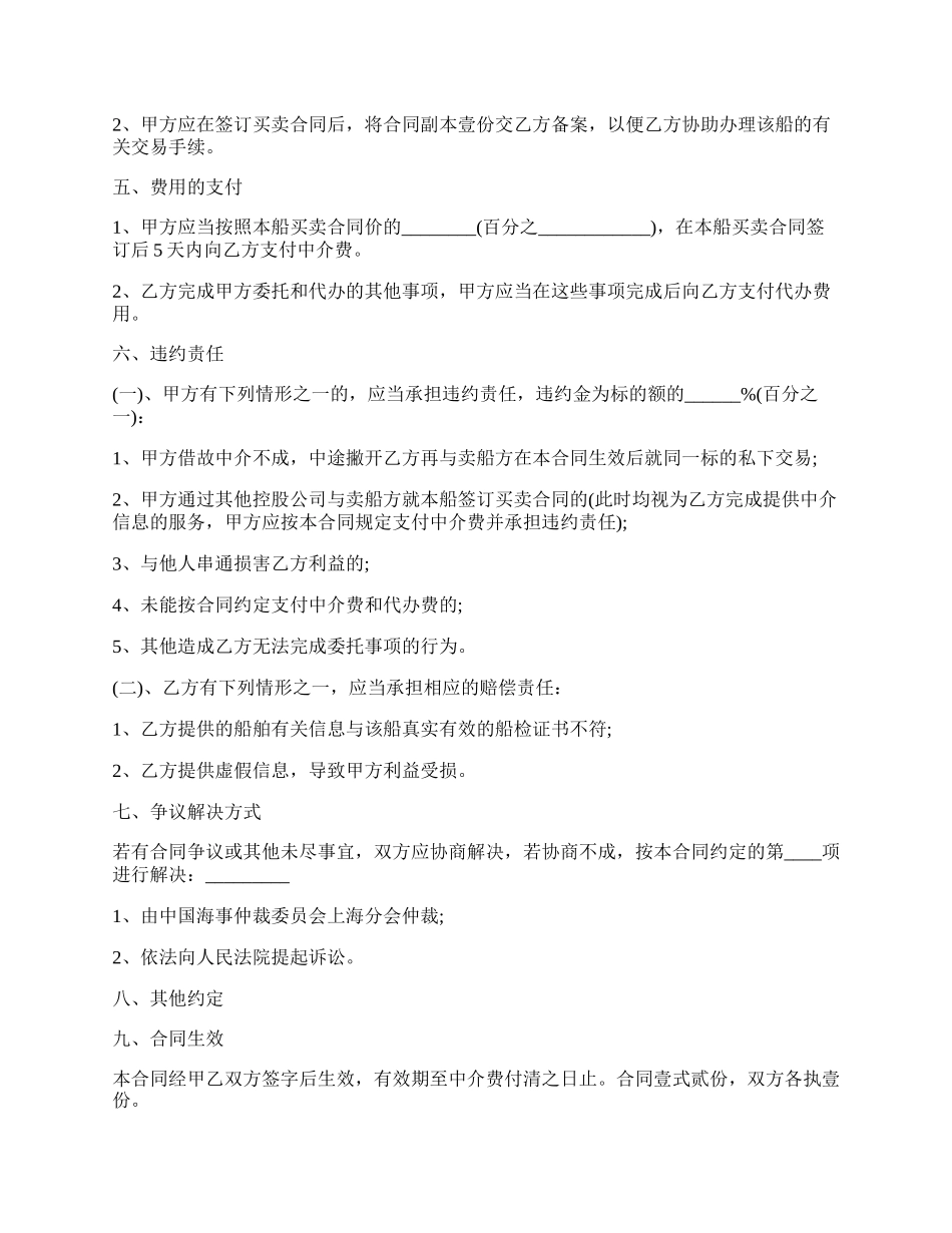 买船委托中介合同范文.docx_第2页