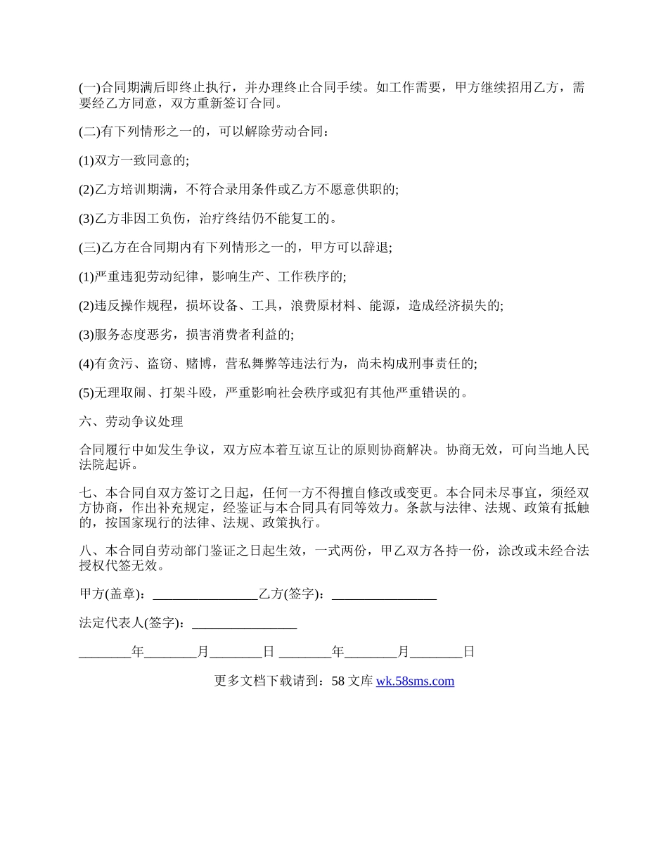 企业临时用工合同范文.docx_第2页