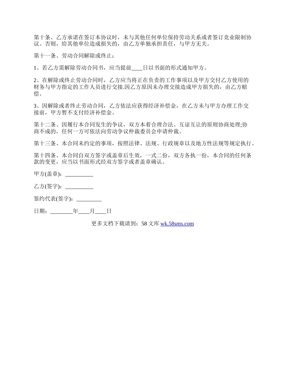 热门雇佣合同通用范文.docx_第2页