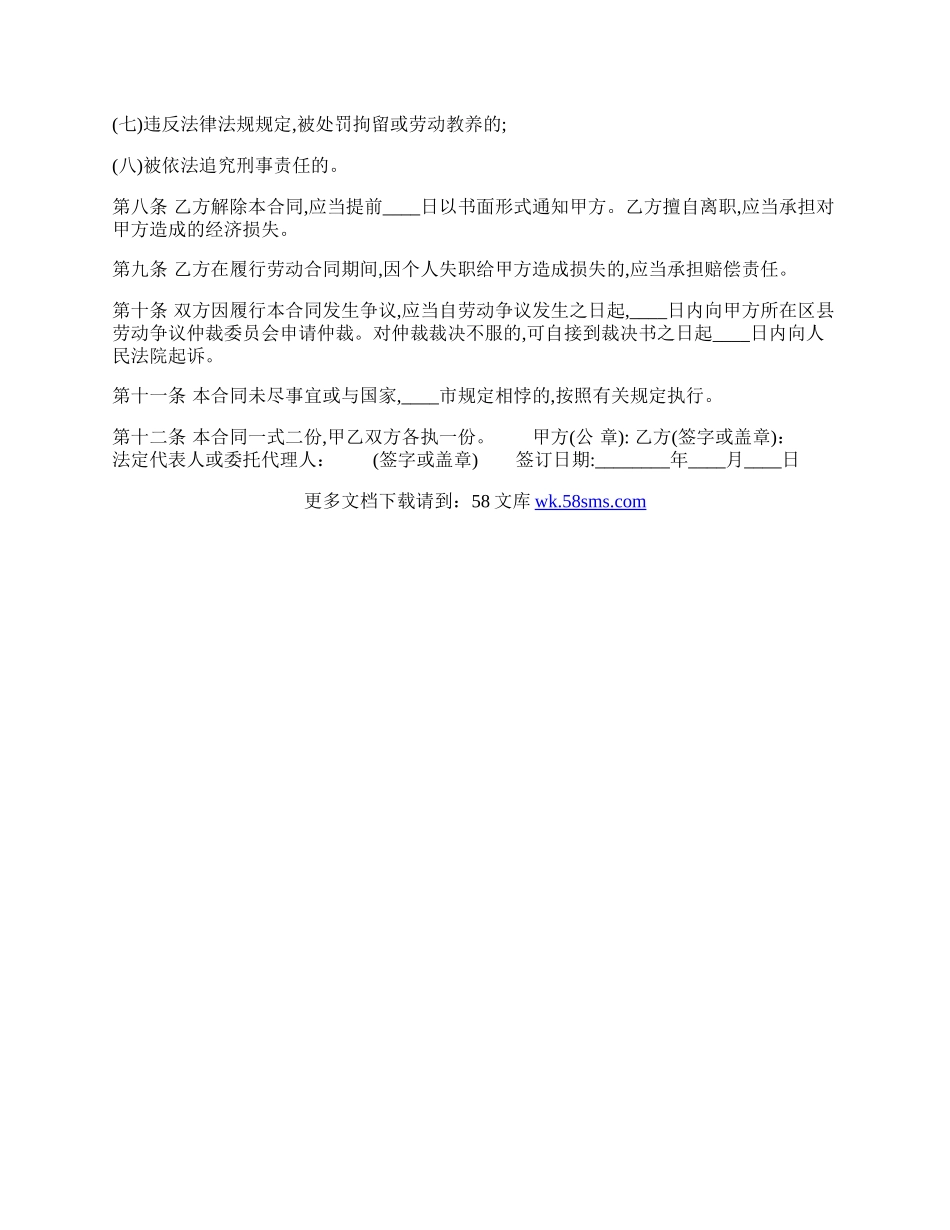 实用有限公司劳动合同书.docx_第2页