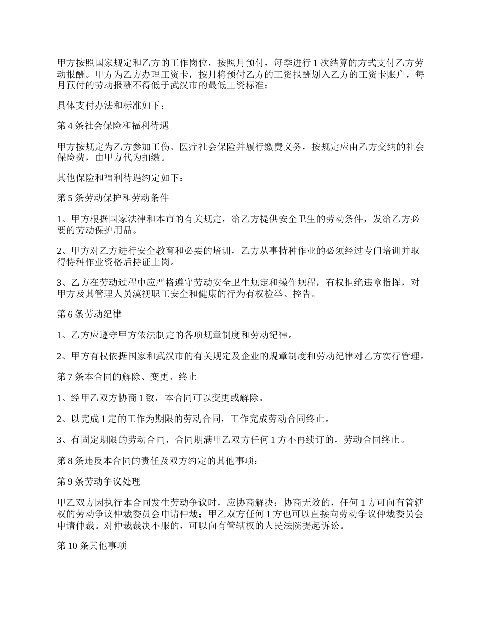 武汉建筑业务工农民劳动合同书.docx_第2页