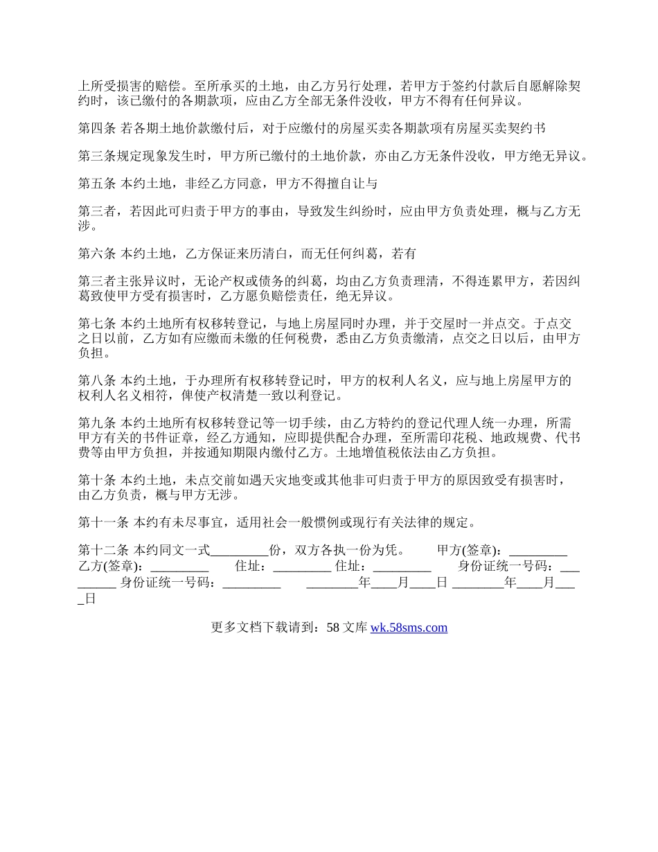 实用版代理买卖合同样书.docx_第2页