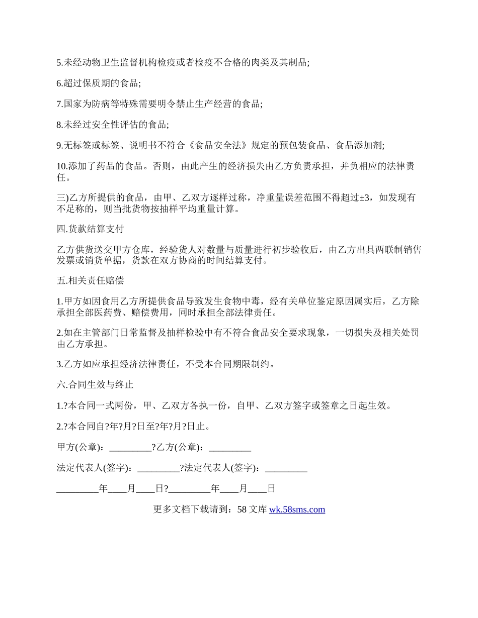 食品购销合同常用版模板.docx_第2页