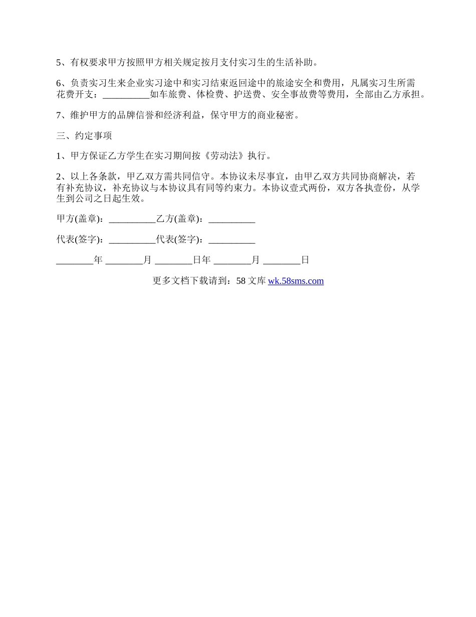 学校企业实习合作协议.docx_第2页