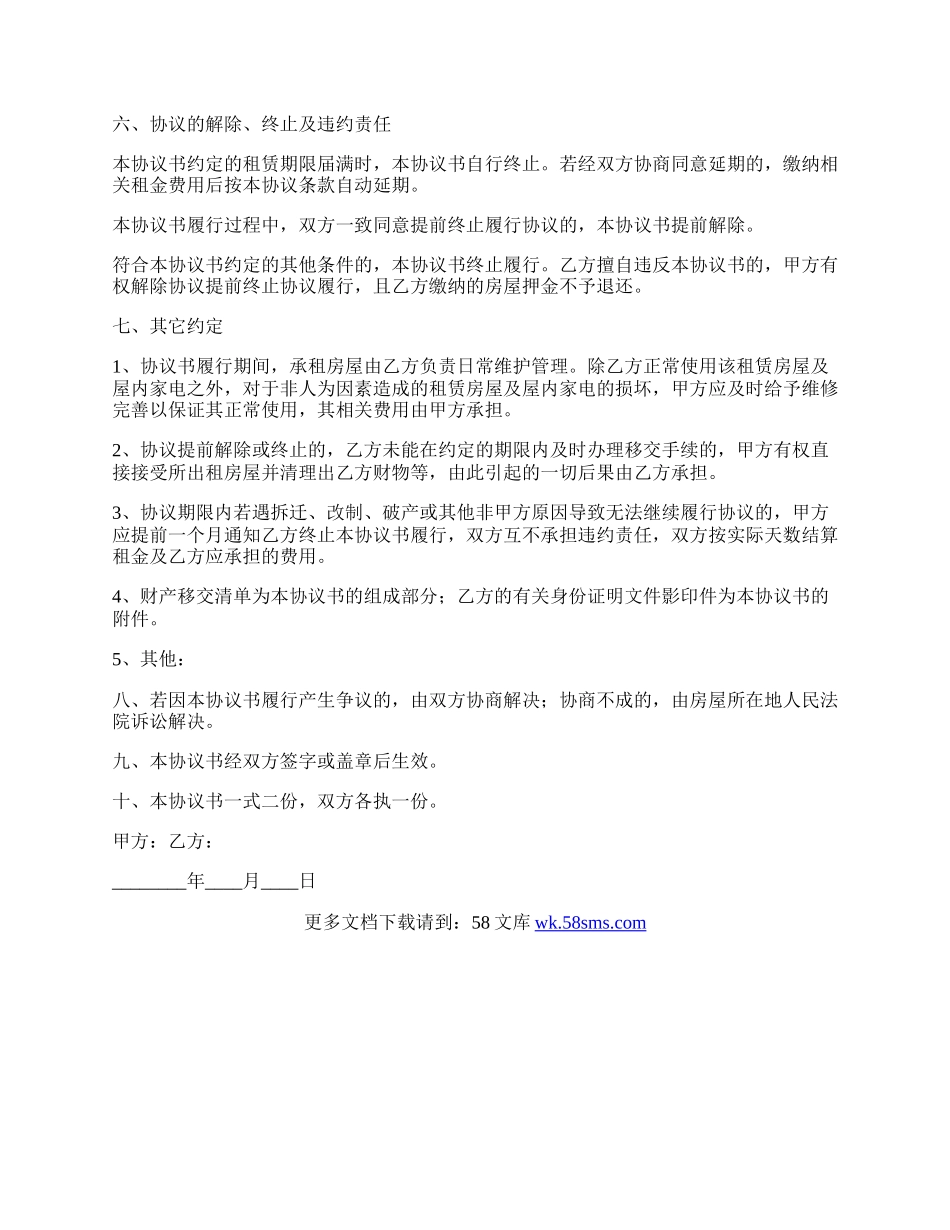 租房协议书范本通用版.docx_第2页