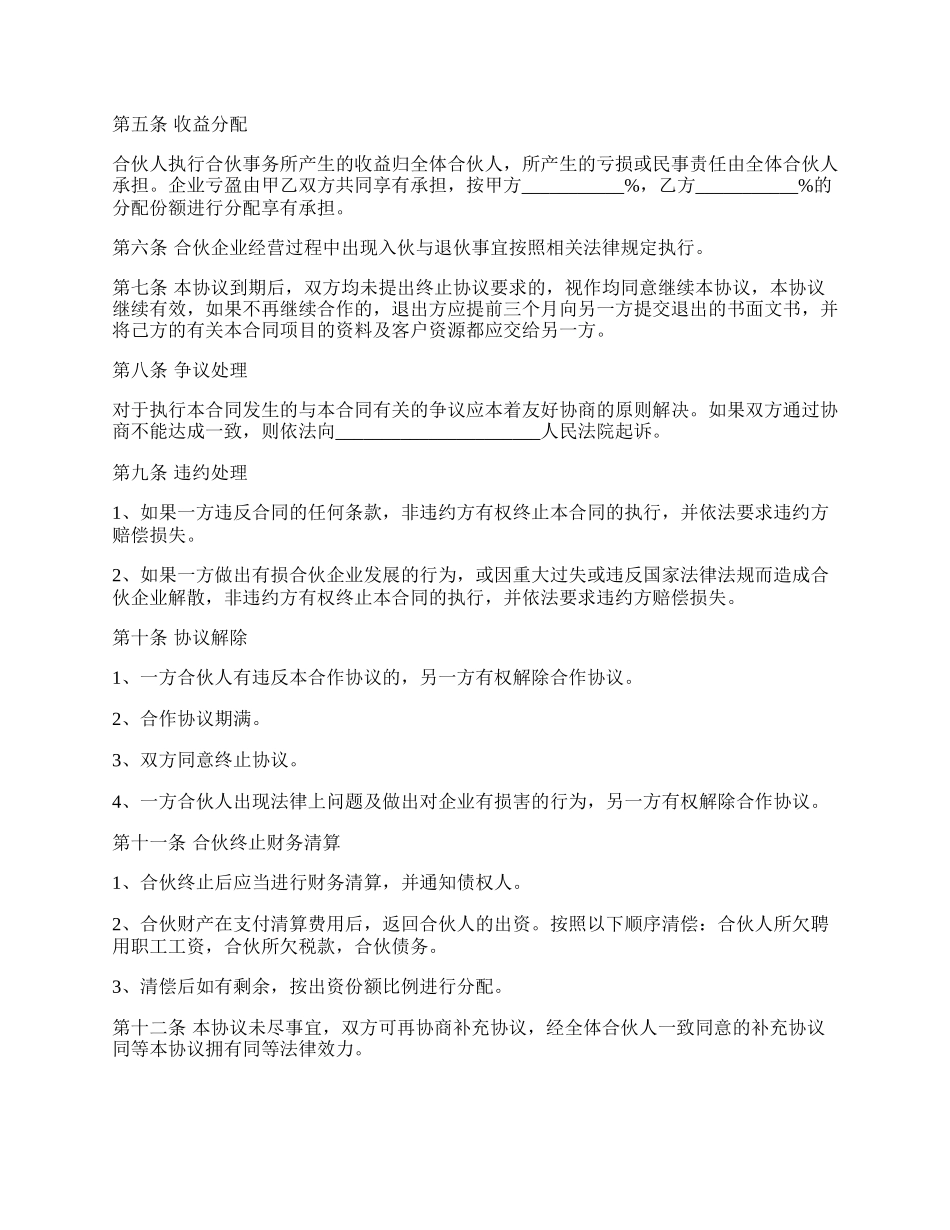 餐饮合作协议书范本.docx_第2页