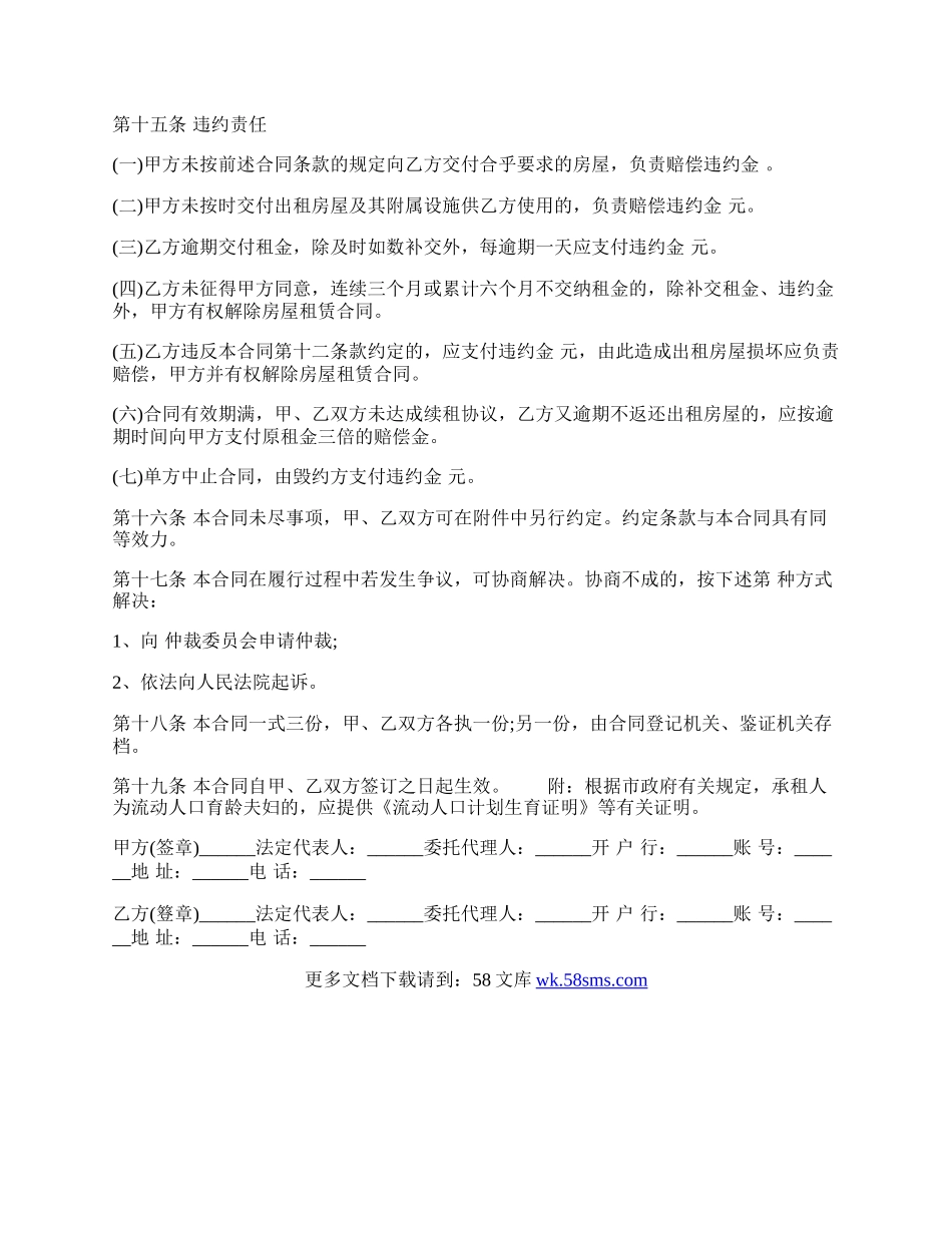 正规版房房屋租赁合同.docx_第2页