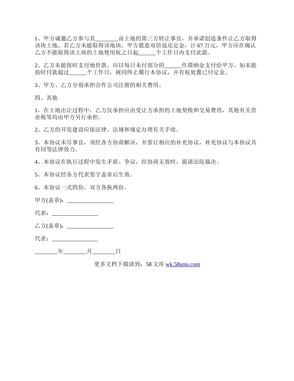 个人土地买卖合同实用范本.docx_第2页