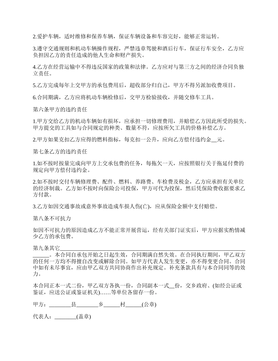 车辆运输承包合同.docx_第2页
