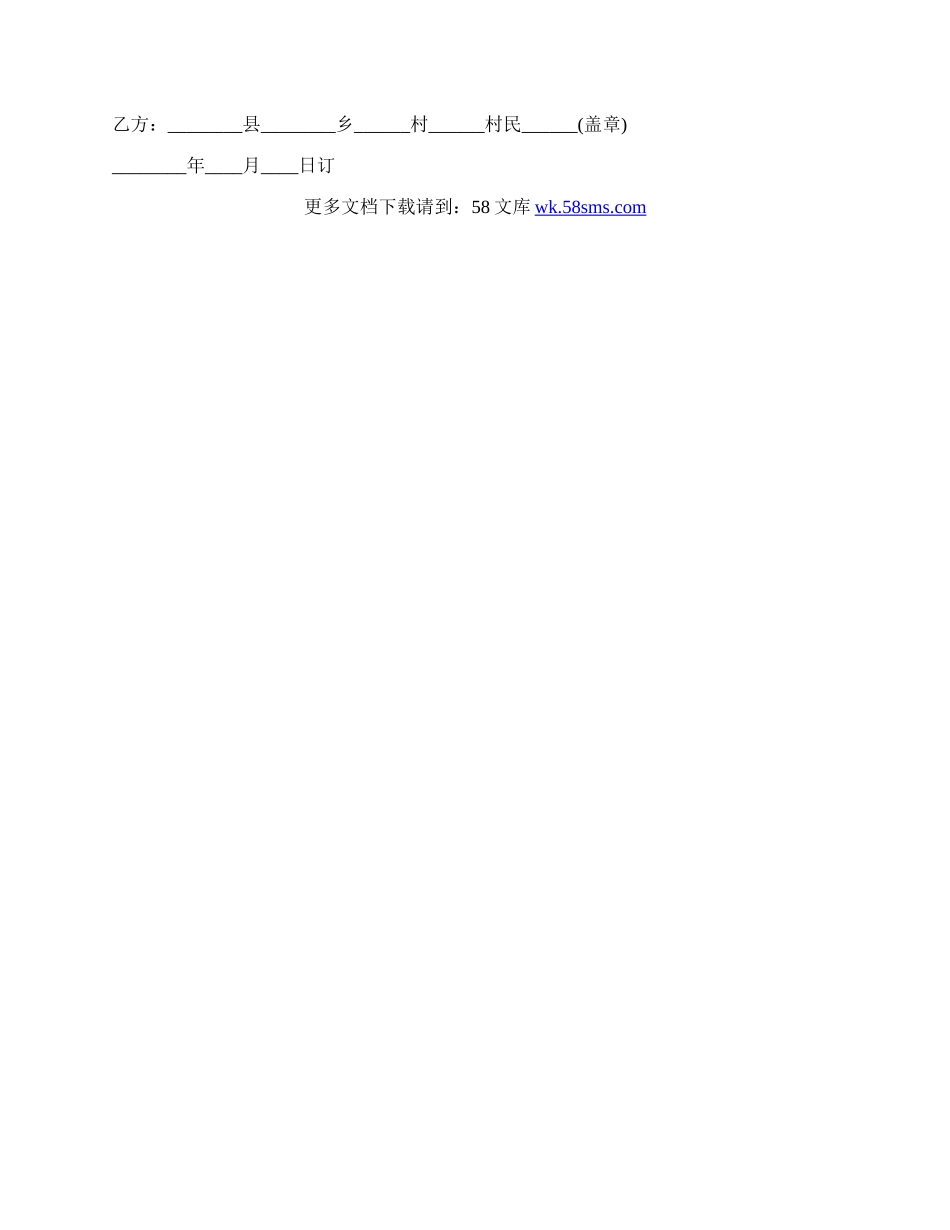 车辆运输承包合同.docx_第3页