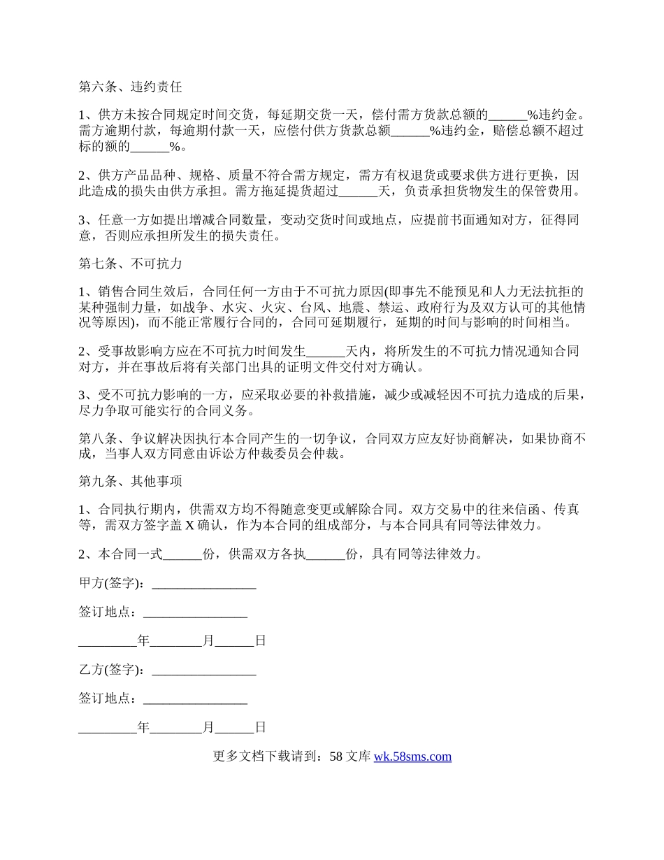 个人销售合同范本.docx_第2页