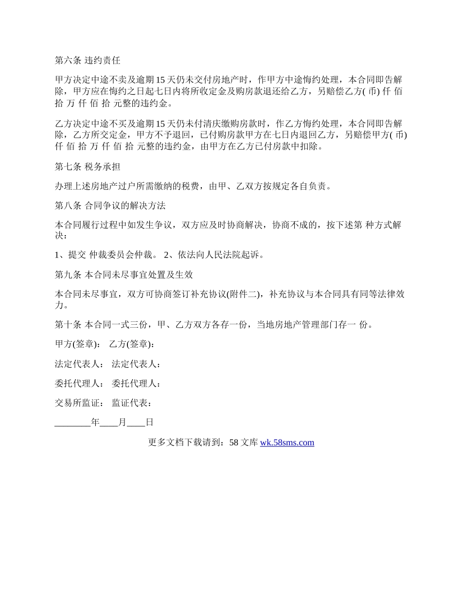 房管局房屋买卖合同最新整理版.docx_第2页